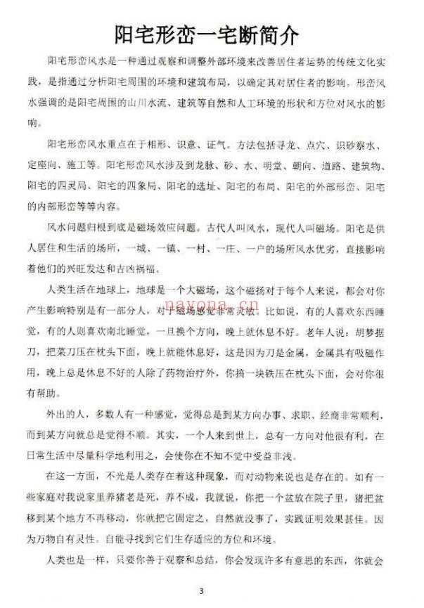 李圣湘《阳宅形峦一宅断》230页.PDF电子版
