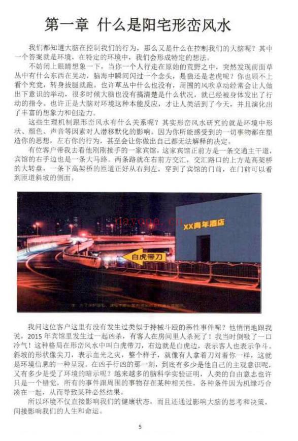 李圣湘《阳宅形峦一宅断》230页.PDF电子版