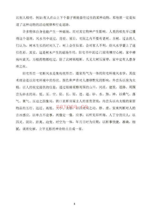 李圣湘《阳宅形峦一宅断》230页.PDF电子版