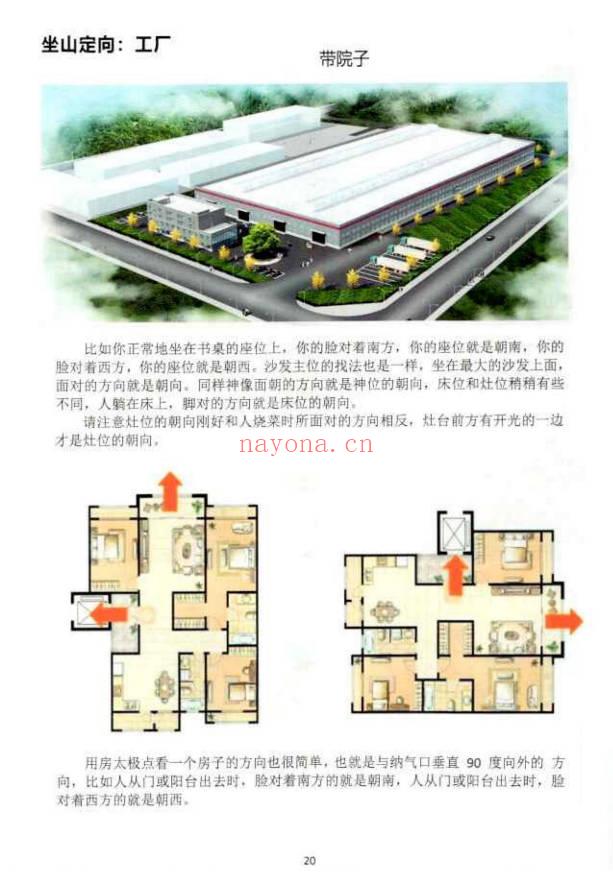 李圣湘《阳宅形峦一宅断》230页.PDF电子版