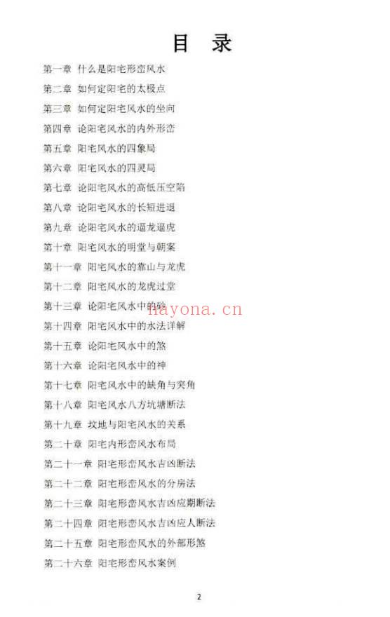李圣湘《阳宅形峦一宅断》230页.PDF电子版