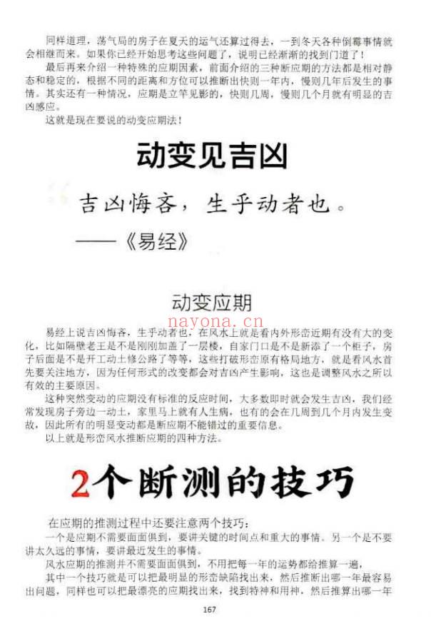 李圣湘《阳宅形峦一宅断》230页.PDF电子版