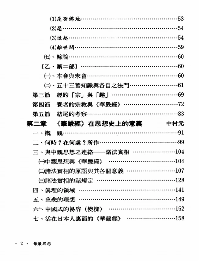 华严思想【川田熊太郎】插图 华严思想【川田熊太郎】插图