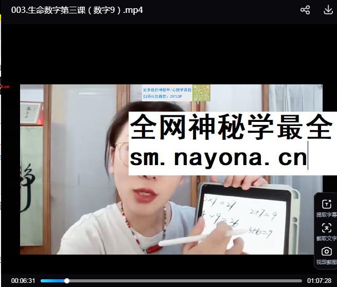 生命数字全息课 第二期31集