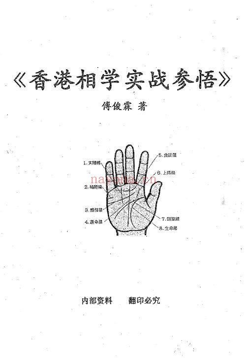 傅俊霖《香港相学实战参悟》189页 手相面相 第1张