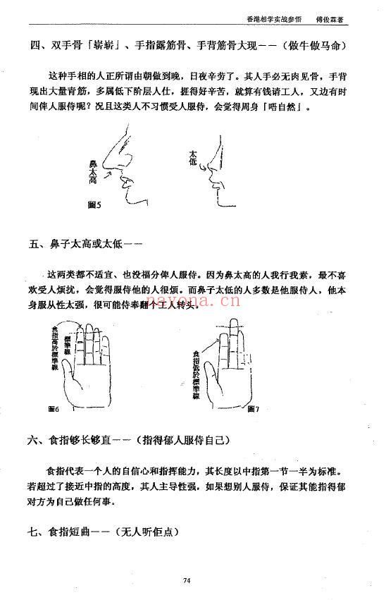 傅俊霖《香港相学实战参悟》189页 手相面相 第5张
