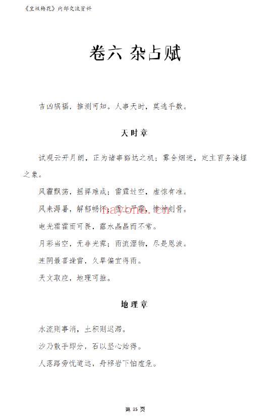 陈春林评注《测字秘牒》71页 姓名测字 第6张