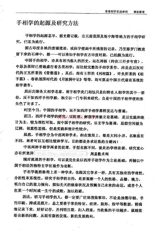 傅俊霖《香港相学实战参悟》189页 手相面相 第2张