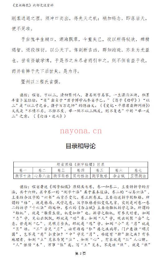 陈春林评注《测字秘牒》71页 姓名测字 第1张