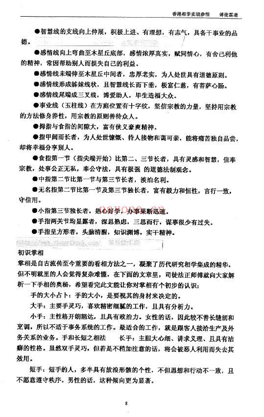 傅俊霖《香港相学实战参悟》189页 手相面相 第3张