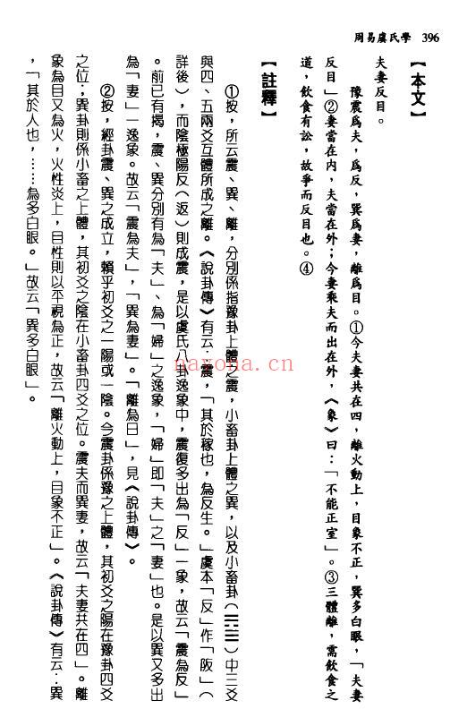 王新春《周易虞氏学》上下两册 易学 第6张