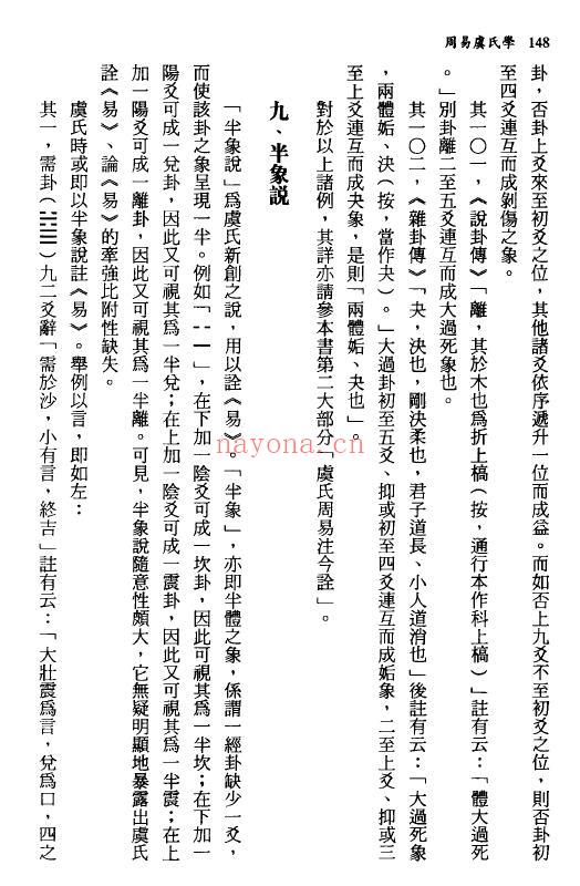 王新春《周易虞氏学》上下两册 易学 第5张