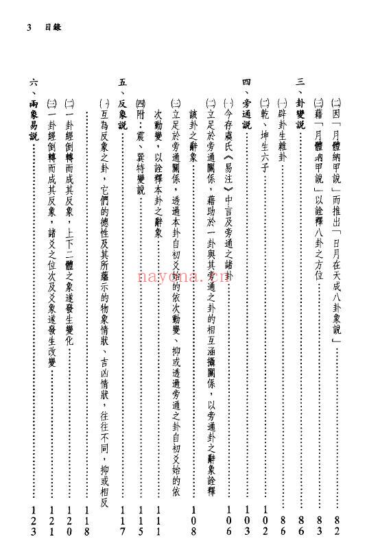 王新春《周易虞氏学》上下两册 易学 第3张
