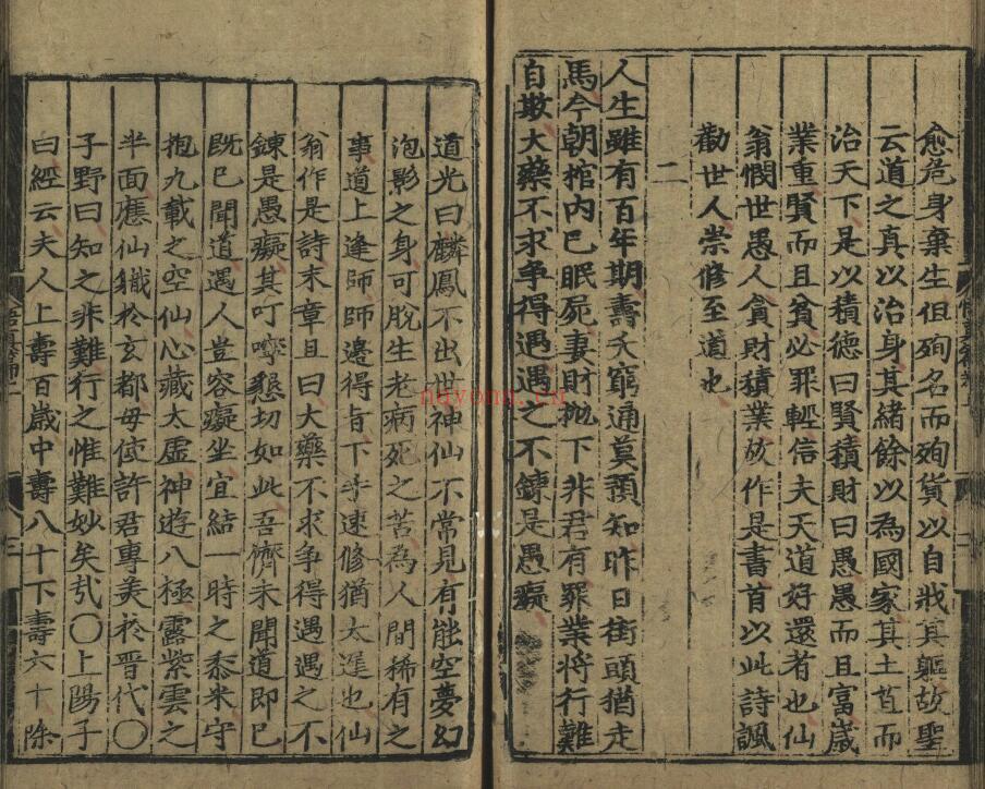 《元极三家注悟真篇》三卷.宋.张伯端撰.薛道光.陆墅.元.陈致虚注.元刊本 国学古籍 第4张