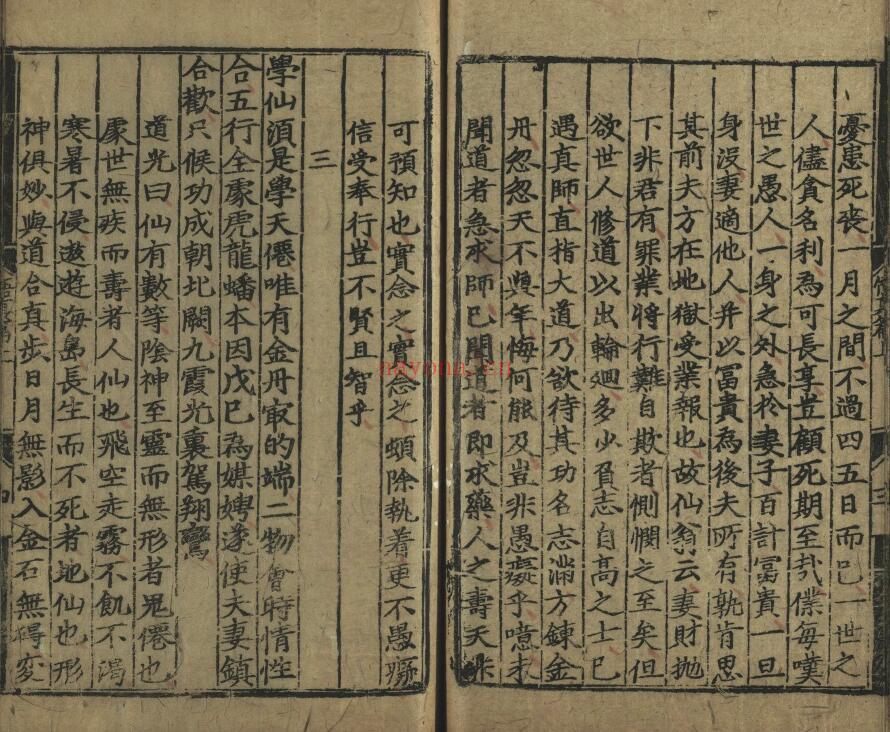《元极三家注悟真篇》三卷.宋.张伯端撰.薛道光.陆墅.元.陈致虚注.元刊本 国学古籍 第5张