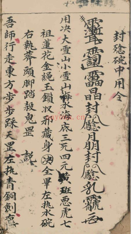 古籍 普庵祖师真传《佛门行丧秘密》76页.PDF电子版
