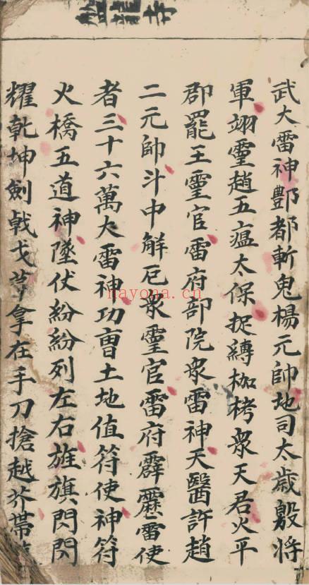 古籍 普庵祖师真传《佛门行丧秘密》76页.PDF电子版