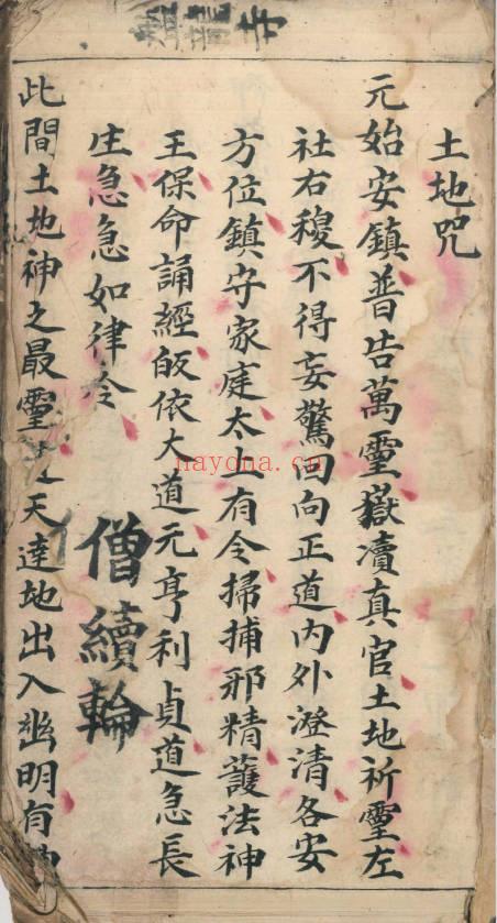 古籍 普庵祖师真传《佛门行丧秘密》76页.PDF电子版