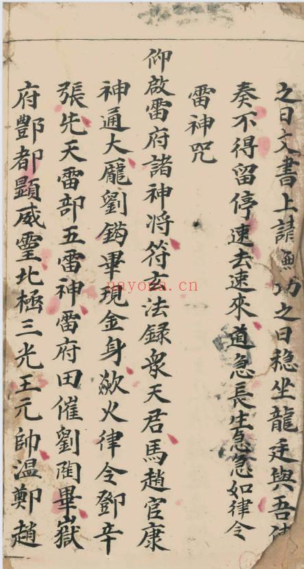 古籍 普庵祖师真传《佛门行丧秘密》76页.PDF电子版