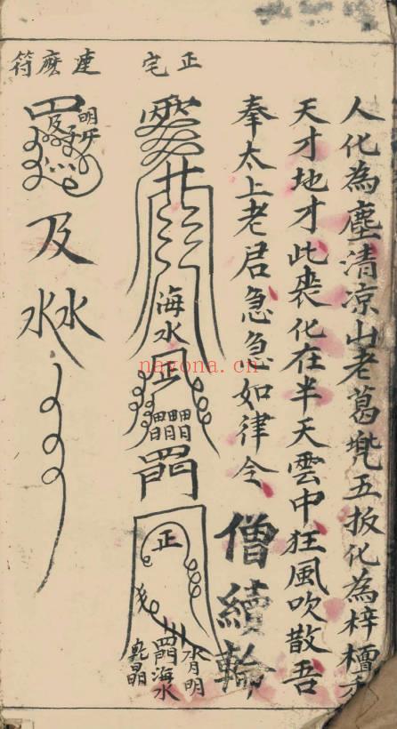 古籍 普庵祖师真传《佛门行丧秘密》76页.PDF电子版