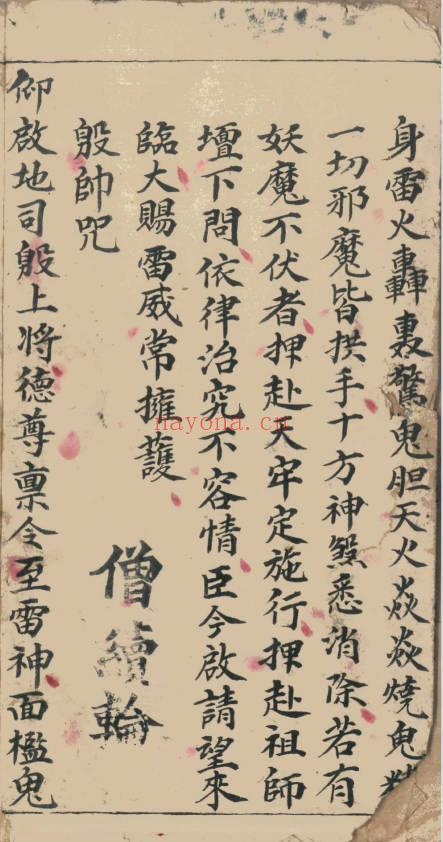古籍 普庵祖师真传《佛门行丧秘密》76页.PDF电子版