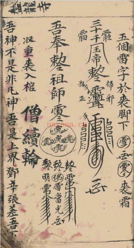 古籍 普庵祖师真传《佛门行丧秘密》76页.PDF电子版