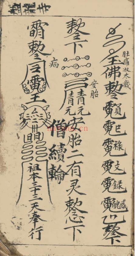 古籍 普庵祖师真传《佛门行丧秘密》76页.PDF电子版
