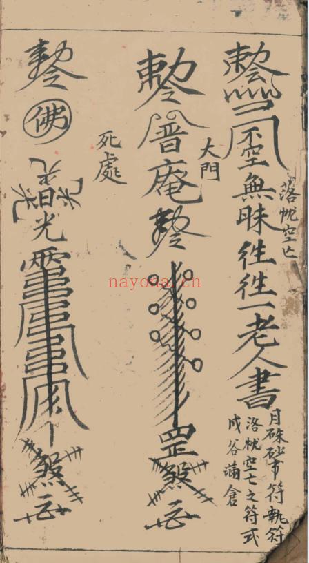 古籍 普庵祖师真传《佛门行丧秘密》76页.PDF电子版