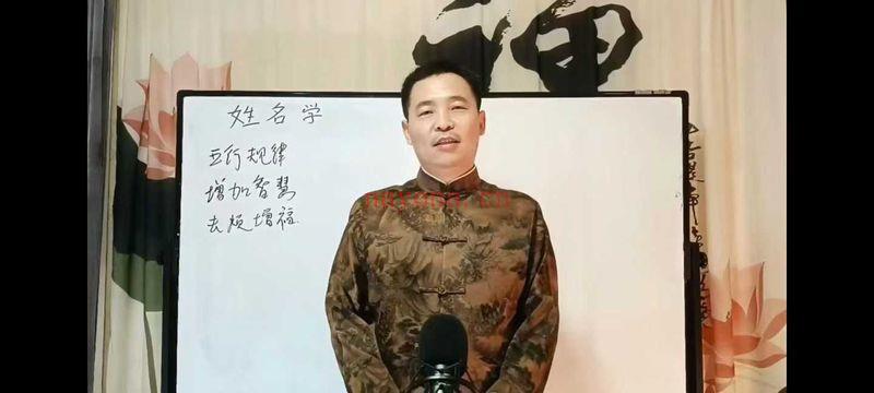 张洪铭老师《姓名学》视频课21集