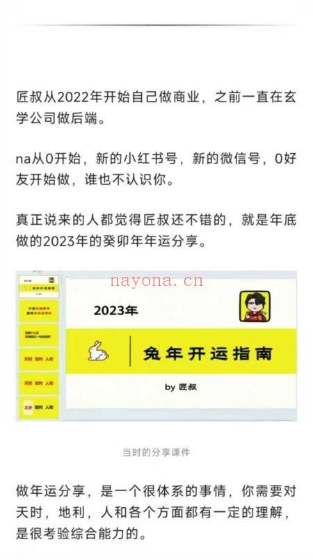 匠叔《2026年能量预测与行动规划》玄学变现年运套餐大合集 视频+资料