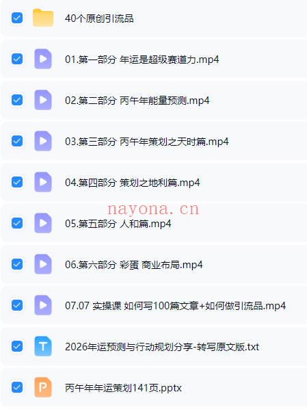 匠叔《2026年能量预测与行动规划》玄学变现年运套餐大合集 视频+资料