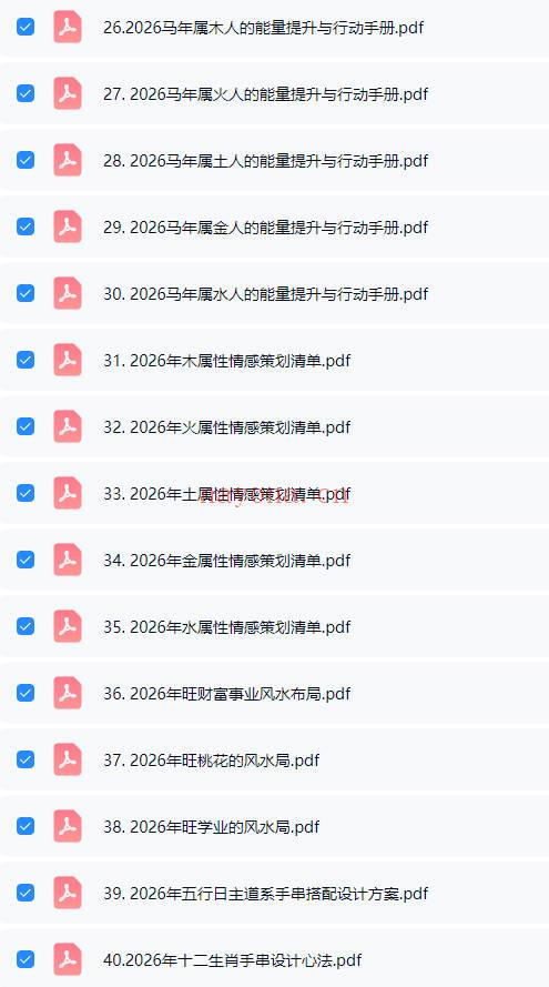 匠叔《2026年能量预测与行动规划》玄学变现年运套餐大合集 视频+资料