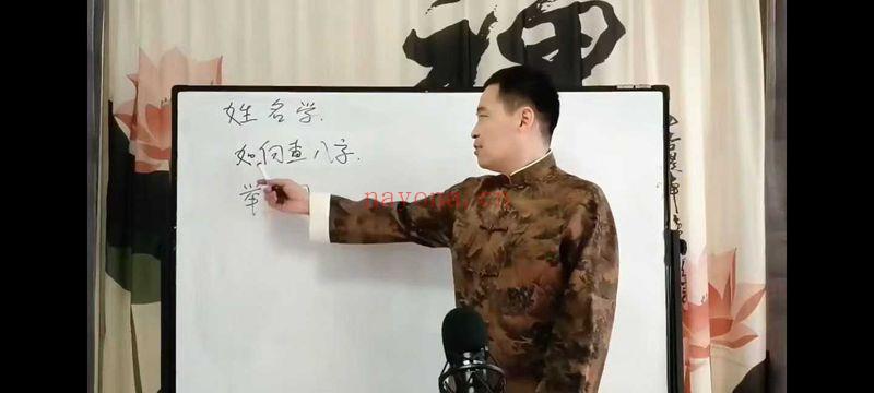 张洪铭老师《姓名学》视频课21集