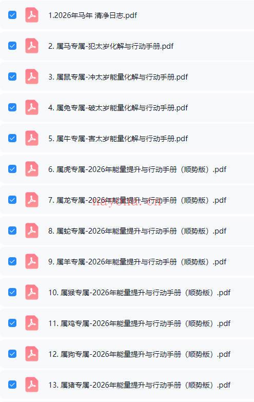 匠叔《2026年能量预测与行动规划》玄学变现年运套餐大合集 视频+资料