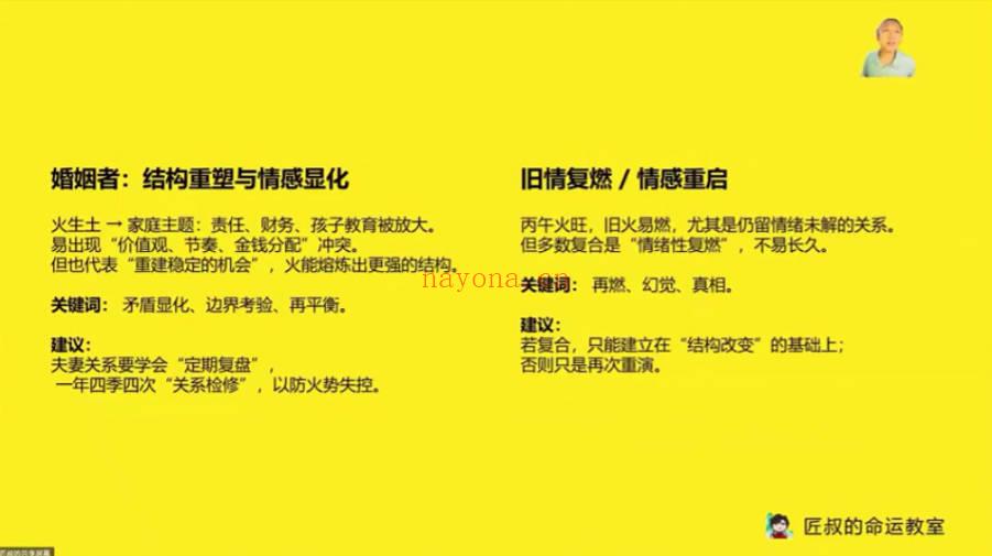匠叔《2026年能量预测与行动规划》玄学变现年运套餐大合集 视频+资料