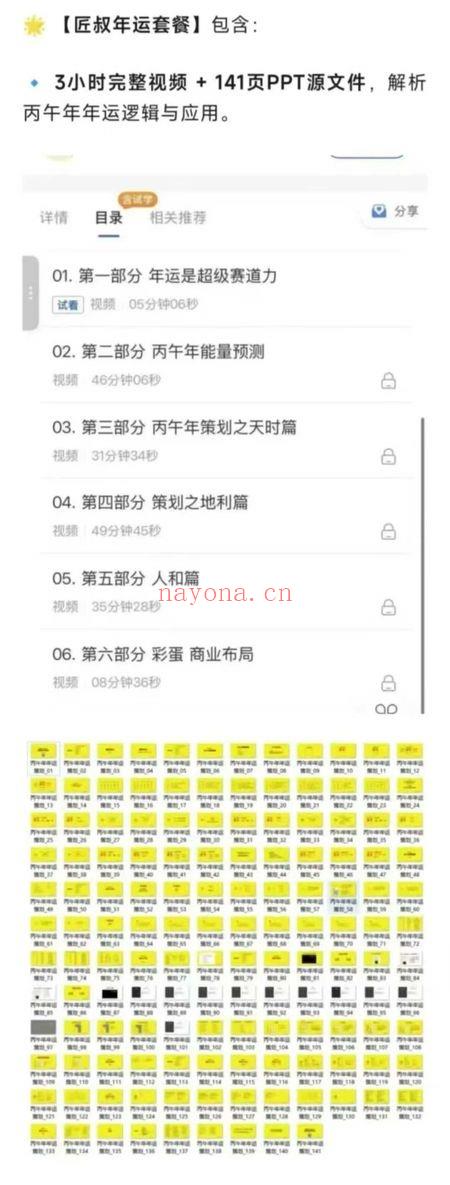 匠叔《2026年能量预测与行动规划》玄学变现年运套餐大合集 视频+资料