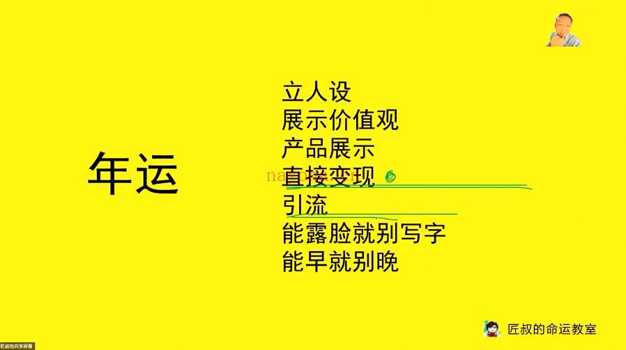 匠叔《2026年能量预测与行动规划》玄学变现年运套餐大合集 视频+资料