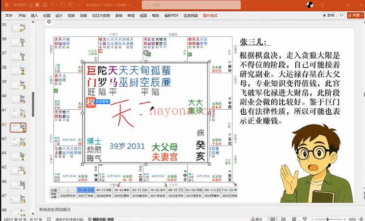 依婷2025年7~12月《紫微弟子班课程》完结版12集视频