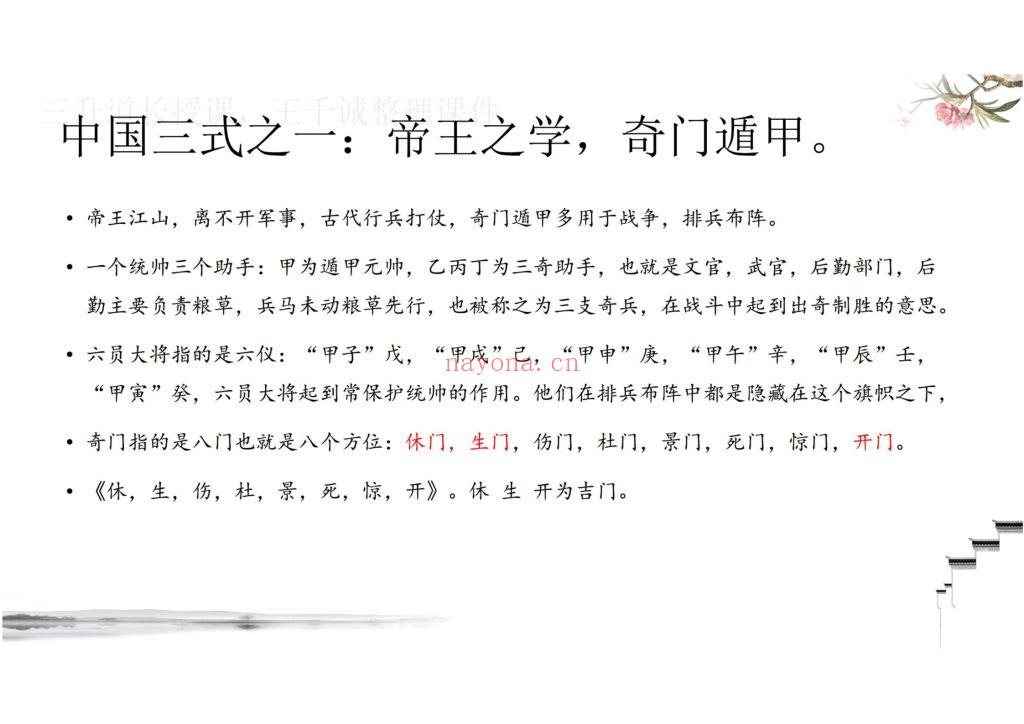《龙虎山三升道长奇门改运》9