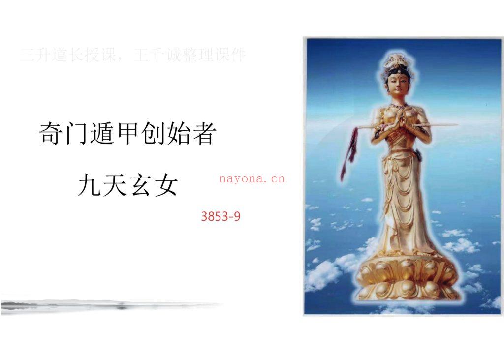 《龙虎山三升道长奇门改运》9