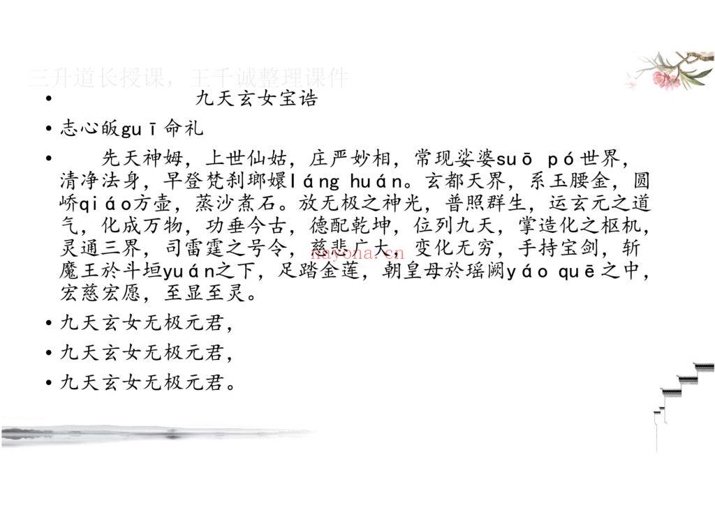 《龙虎山三升道长奇门改运》9