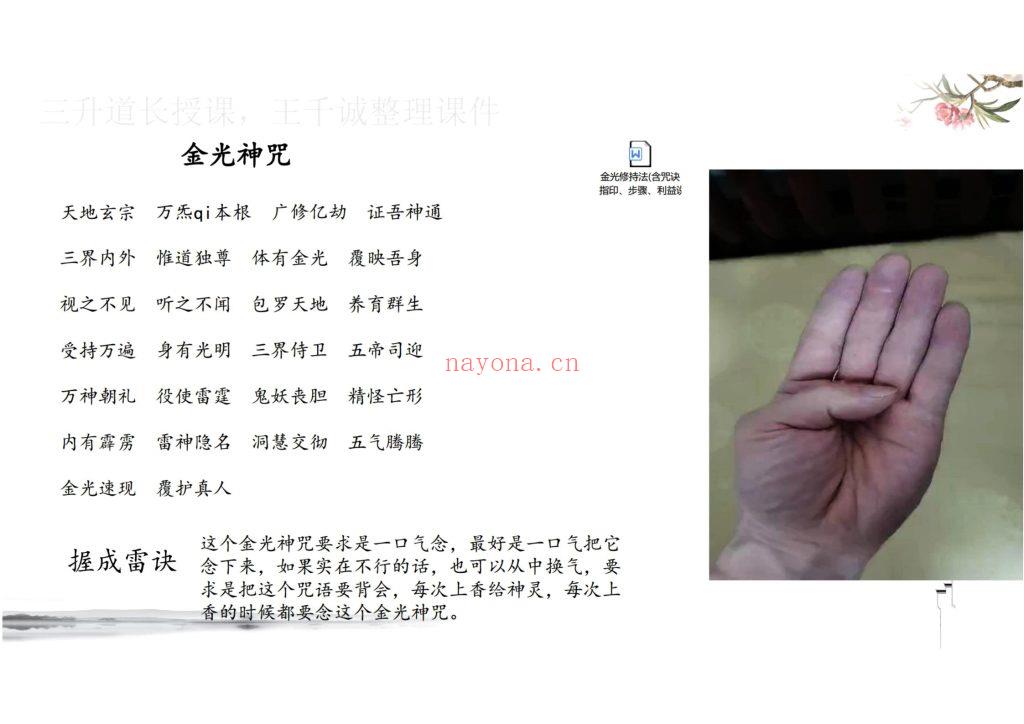 《龙虎山三升道长奇门改运》9