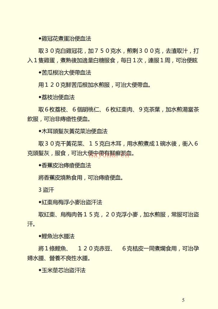 《家庭医药宝典》9