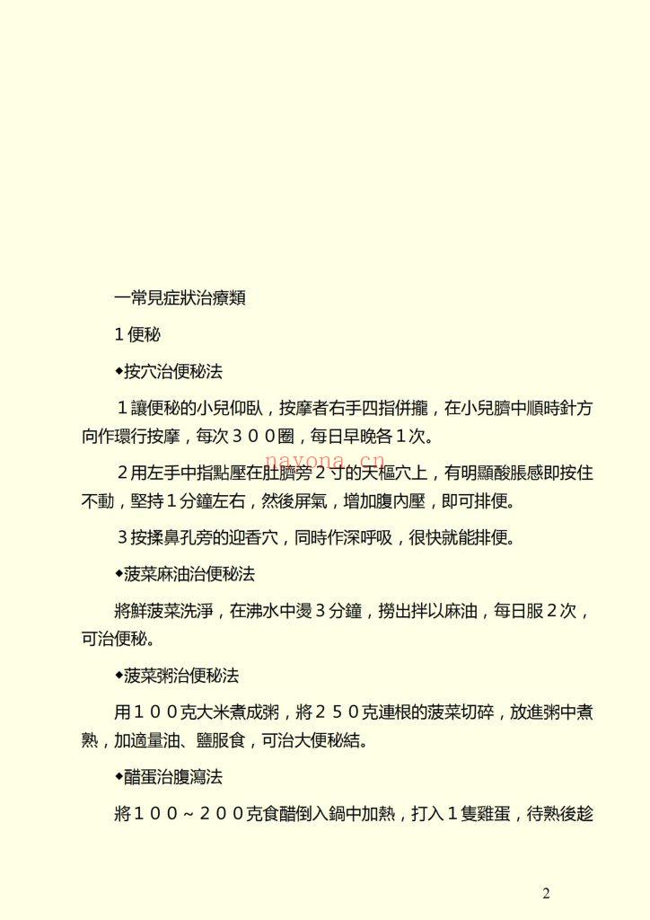 《家庭医药宝典》9