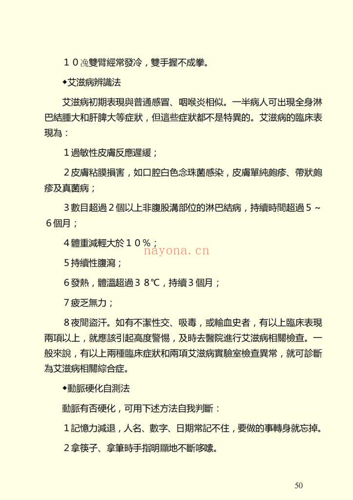 《家庭医药宝典》9