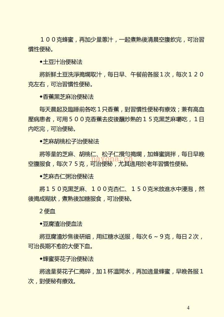 《家庭医药宝典》9