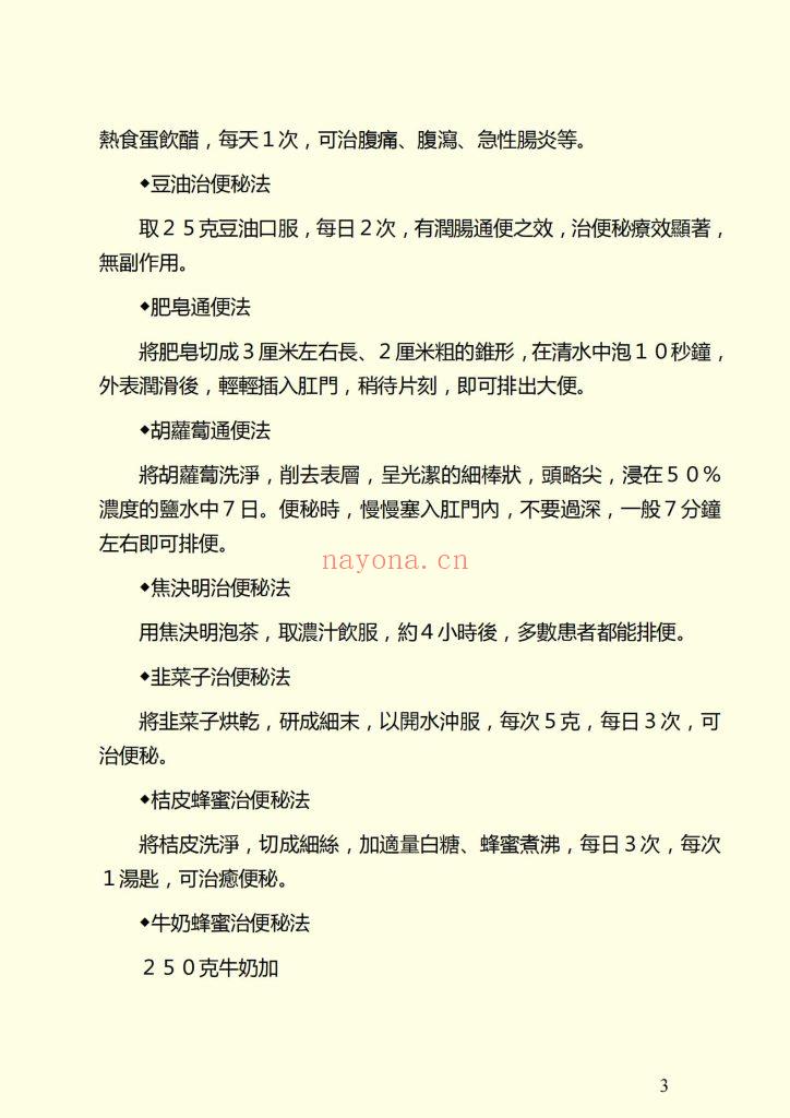 《家庭医药宝典》9
