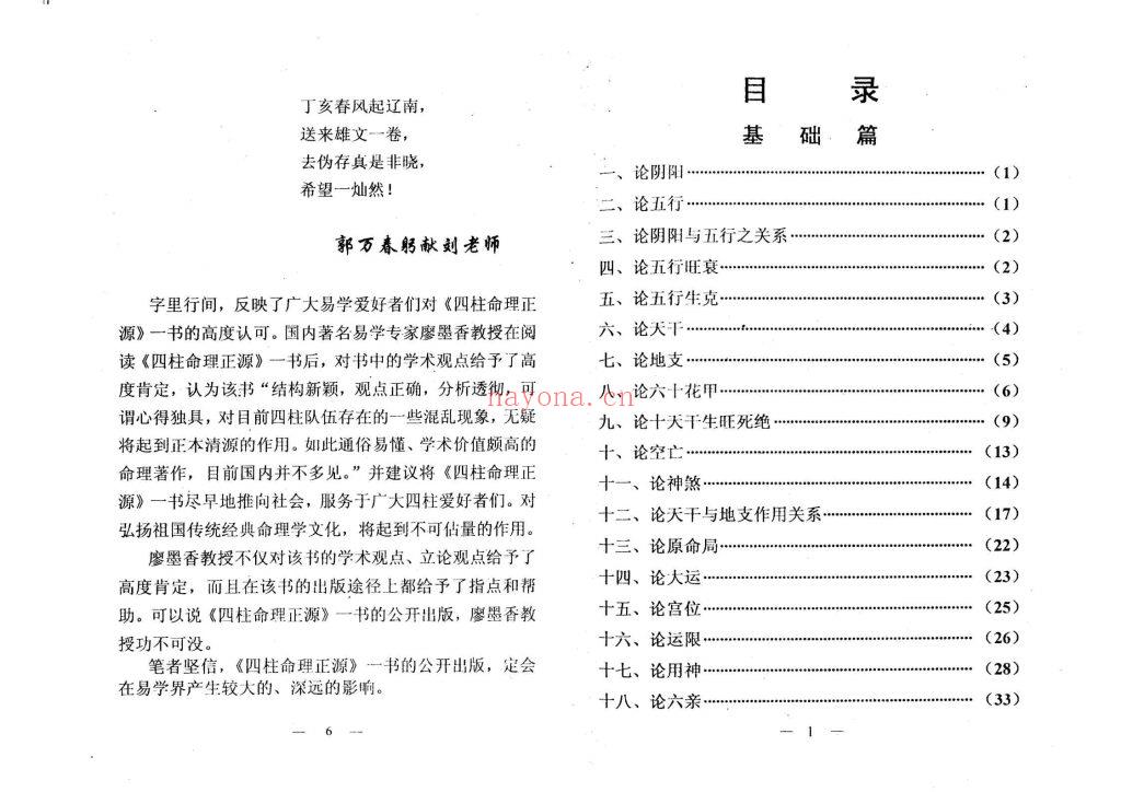 《四柱独门铁口直断-四柱命理正源》9
