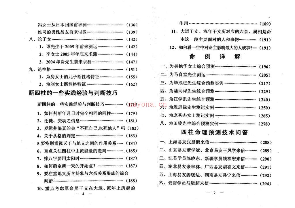 《四柱独门铁口直断-四柱命理正源》9
