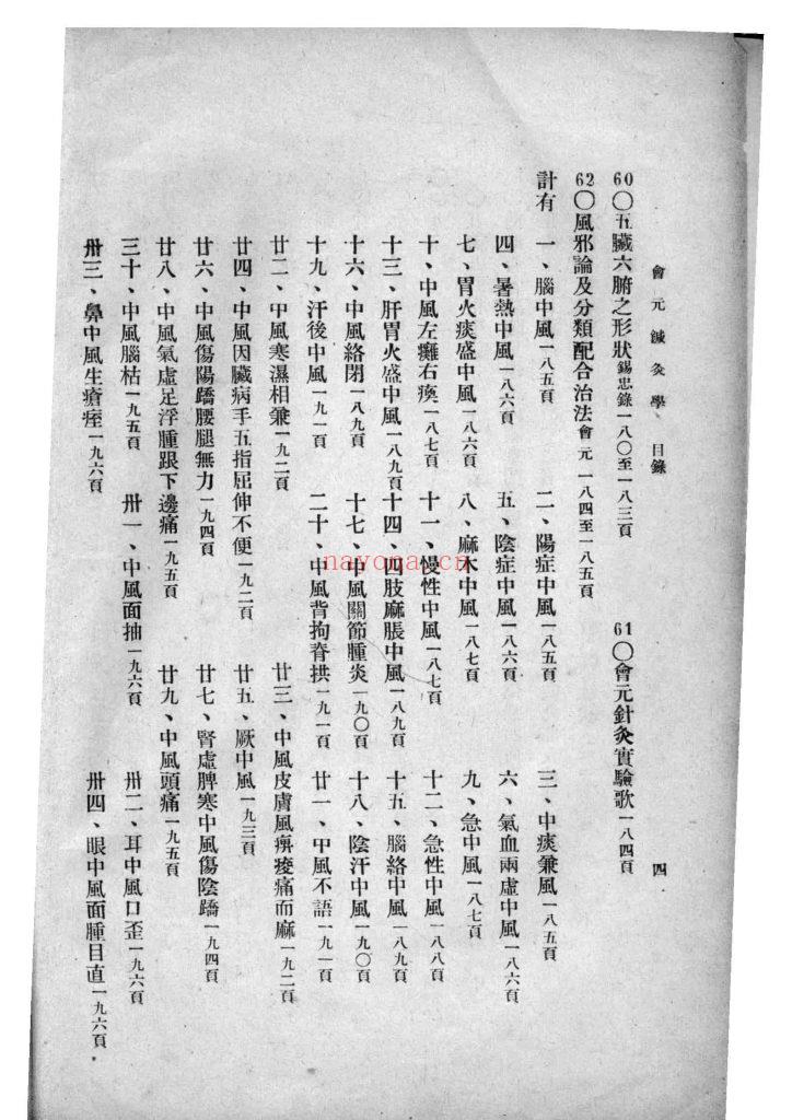 《古法新解·会元针灸学》10